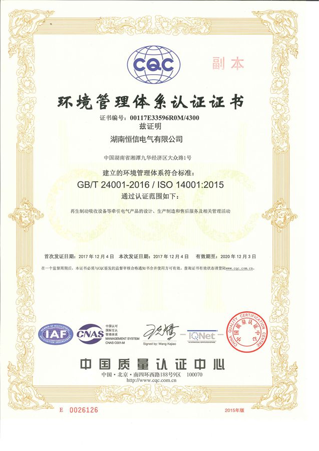 ISO 14001環(huán)境管理體系認證證書